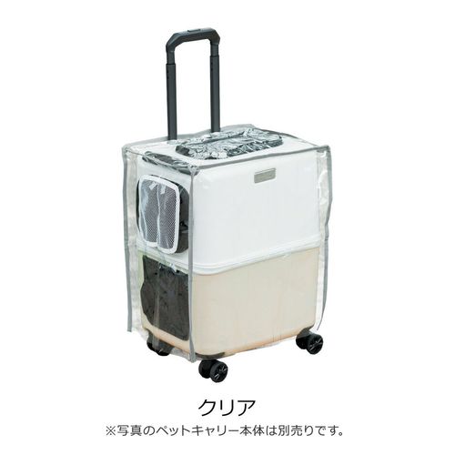 ペットキャリー用レインカバー ペチコ 3901-L PETico ペットキャリー