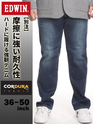 摩擦に強い スーパーストレッチ ストレート ジーンズ CORDURA (EDWIN