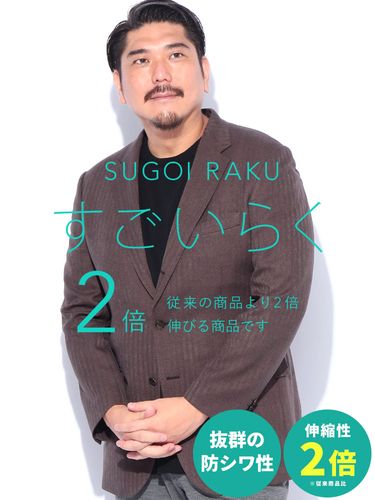 すごいらく ストレッチ シングル 2ツ釦 ジャケット (HYBRIDBIZ