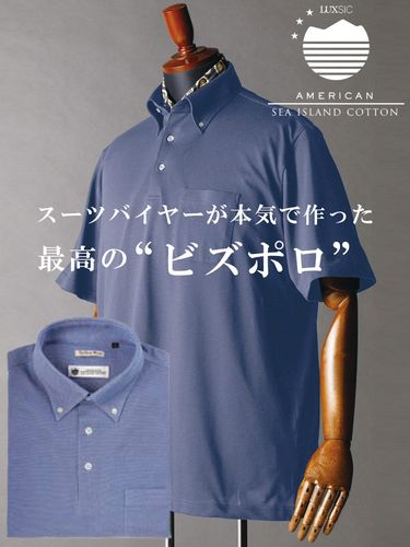 半袖 ポロシャツ アメリカン・シーアイランドコットン 鹿の子 ボタン