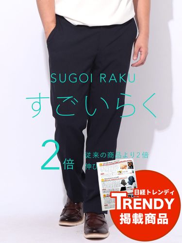 スラックス2本同時購入2200円引き対象商品 ノータック スラックス