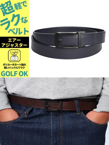 レザーベルト 快ラク 超軽量 シボ加工 エアーアジャスター ベルト145cm