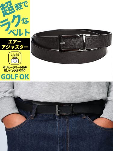 レザーベルト 快ラク 超軽量 スムースタッチ エアーアジャスター