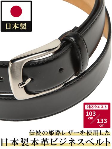 無段階調整 ベルト 日本製 35mm スムースレザー 長尺 ロングベルト 穴