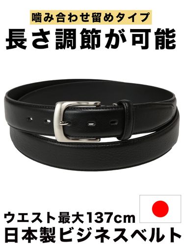 無段階調整 ベルト 日本製 35mm スムースレザー 長尺 ロングベルト 穴