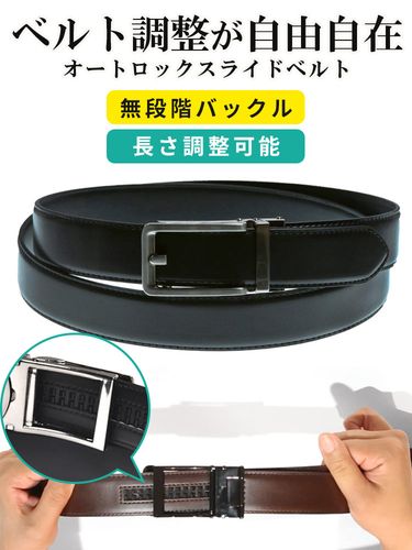 無段階調整 ベルト すごいらく サフィアノレザー ワンプッシュスライド