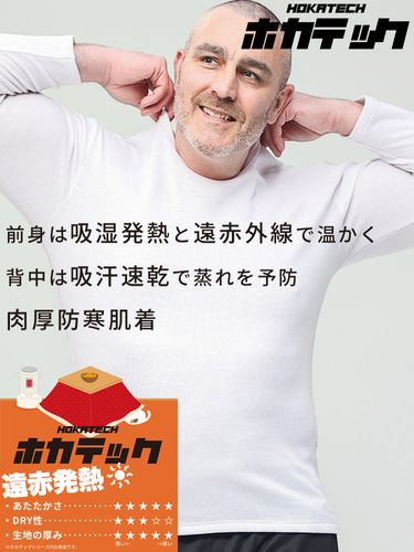 ホカテック 遠赤発熱 裏起毛 長袖 Vネック アンダーTシャツ 防寒肌着
