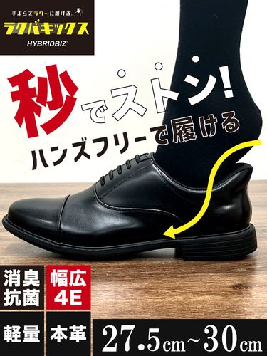 ビジネスシューズ ラクバキックス ハンズフリー 超軽量 幅広4E 本革 外