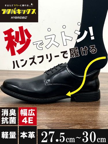 ビジネスシューズ2足同時購入3300円引き対象商品 ビジネスシューズ