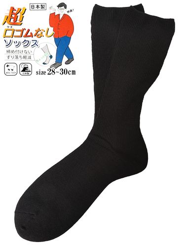 ソックス 日本製 抗菌防臭 口ゴムゆったり ずり落ちにくい L字ヒール
