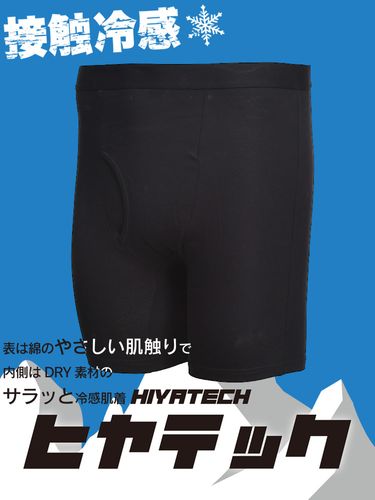 大きいサイズメンズ＊新品 タグ付き ボクサーパンツ２枚 ヒヤテック 超冷感 ドライ 前開き ボクサーパンツ 節電 クールビズ