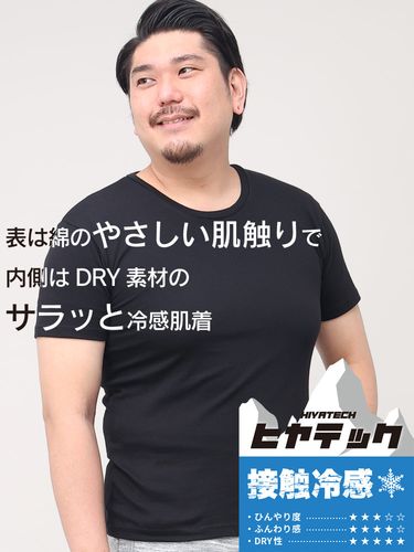 ヒヤテック 接触冷感 ドライ Vネック 1分袖 Tシャツ 節電 クールビズ