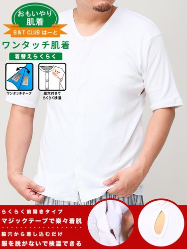 かつきくん着用 Tシャツ do.wear Sサイズ 肌着 七分袖 ワンタッチ 前開き Tシャツ 大きいサイズ メンズ 検査着