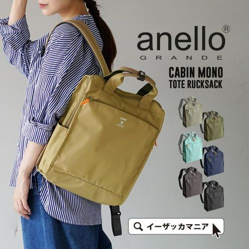 anello GRANDE（アネログランデ）：CABIN MONO トート型リュック