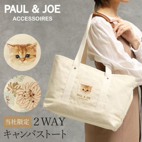 【美品】PAUL&JOE ポール&ジョー トートバッグ マザーズバッグ トラベル pja-b105sp_1.jpg
